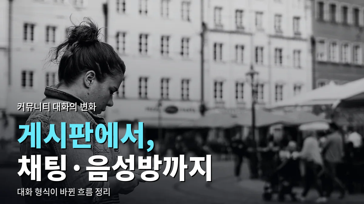 광장에서 스마트폰을 들여다보는 사람의 흑백 사진
